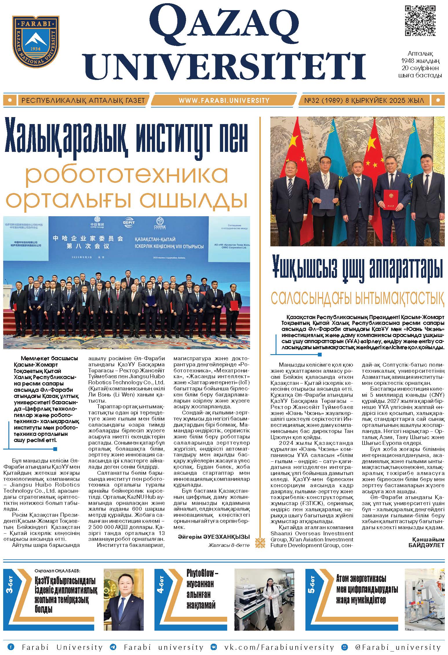 №32 8 қыркүйек 2025.pdf